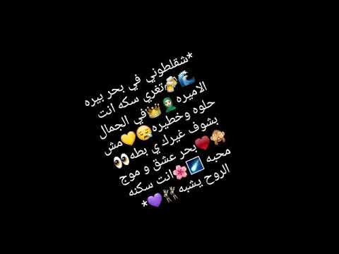 شقلطوني في بحر بيره