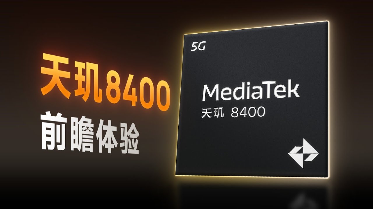 Outline Video 天玑8400前瞻体验：这个能效有点强！