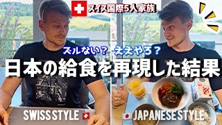 Trying first time Japanese Style School lunch in Switzerland where has no School lunch.