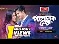 Polatok prem  runaway love niloy alamgir samira khan mahi  bangla natok 2024  saidur emon