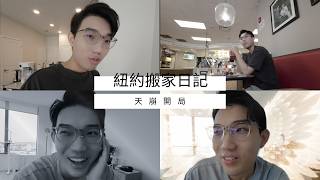 🇺🇸 我搬到紐澤西了！從猶他橫跨美國，結果一路都在出事｜美國紐約搬家 Vlog screenshot 4