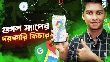 5 Awesome Google Maps Features - যেগুলো সবার জানা দরকার!
