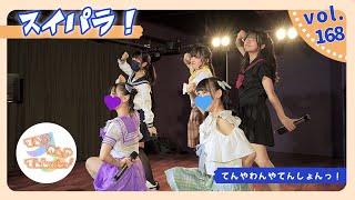 Nara Prefectural University: Chaos and tension! Sweet paradise vol.168