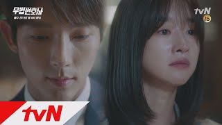 Lawless Lawyer ′이제 당신 못 믿겠어′ 완전히 어긋나버린 봉하커플 (내 심장...) 180617 EP.12