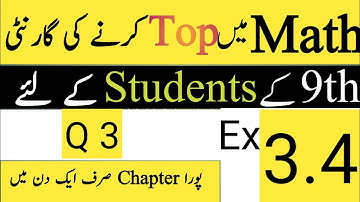 Exercise 3.4 Chapter 3 || 9Th Class Math Science Group || Logarithm || ex 3.4 || class 9th math