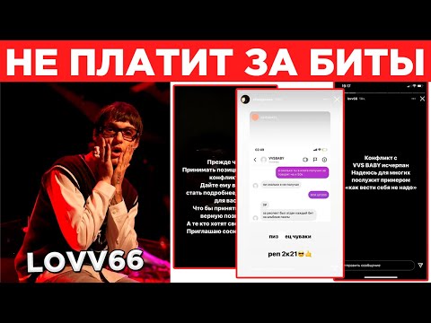 LOVV66 КОНФЛИКТ С VVSBABY / ПРО АЛЬБОМ  «PUZZLES»