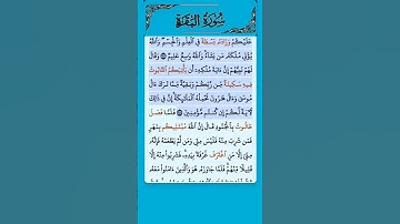 سورة البقرة الاية 248 فارس عباد قرآن 122