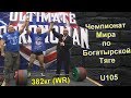 Jiri Tkadlcik | становая 382, мнение о WRPF, тяге Белкина 440 и crosslifting
