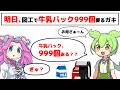 明日図工で「牛乳パック999個いる」って言うガキ