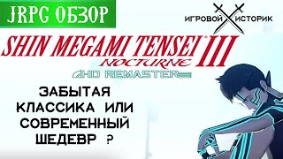 Shin Megami Tensei III: Nocturne HD Remaster trailer-3