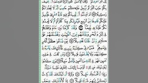 صفحة/٢٨٩/ رواية ورش عن نافع/ سورة الإسراء/ ابو النور الهادي