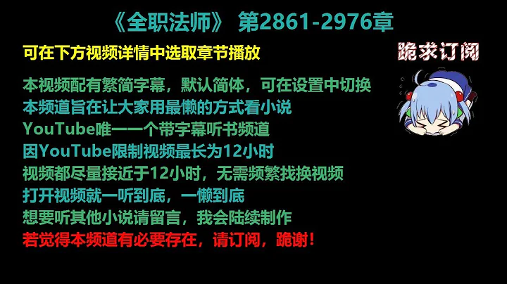 全職法師2861-2976章 聽書【手機用戶點擊右邊小三角形可展開選取章節播放】 - 天天要聞