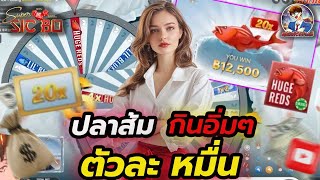 Ice Fishing Evolution | ตกปลา ปลาส้ม แตก หมื่น!! screenshot 1