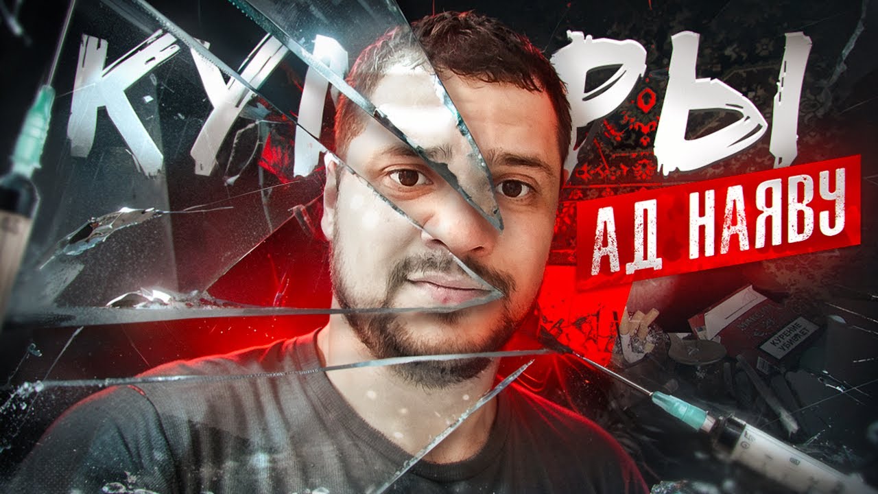 ЛОМКИ НАСТОЯЩИЙ АД ИСТОРИЯ ОТ КОТОРОЙ СТЫНЕТ КРОВЬ