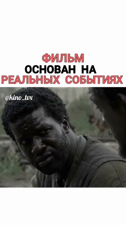 Кто смотрел? Оставьте отзыв🥰 ️ФИЛЬМ:🎬"ОСВОБОЖДЕНИЕ" (2022) # ...