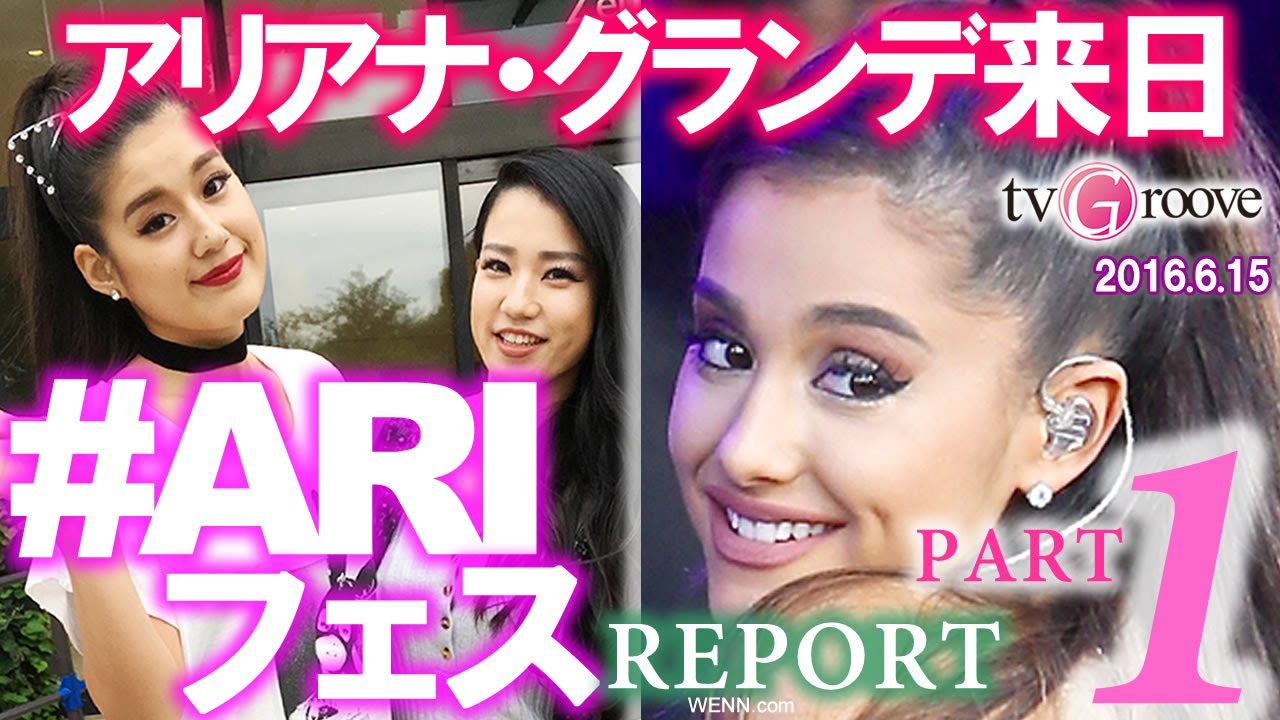 Ariana Grande Welcomed By Japanese Fans At Airport アリアナ グランデが来日 空港でファンサービス Youtube