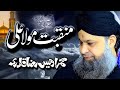 Manqabatemola ali  owais raza qadri  2022