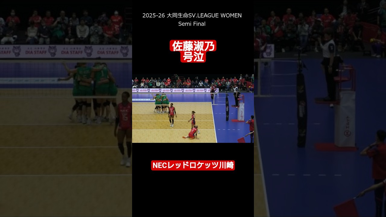 NECレッドロケッツ川崎　セミファイナルで敗退　2026-4-18