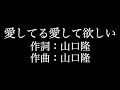 サンボマスター  【 愛してる愛して欲しい】歌詞付き full カラオケ練習用 メロディなし【夢見るカラオケ制作人】