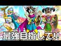 ドラクエスマッシュグロウ 　【雑談】