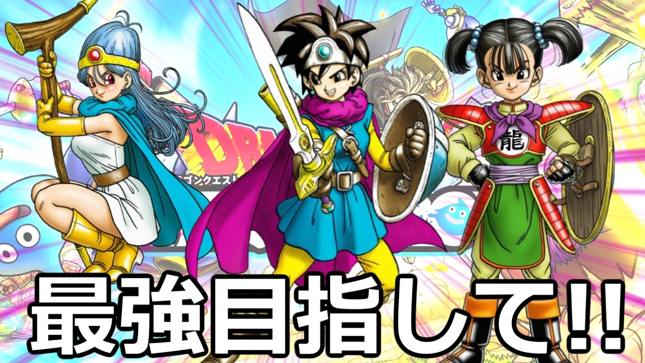 ドラクエスマッシュグロウ 　【雑談】