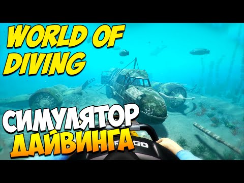 Video: World Of Diving On Veealune Veealune Uurimismäng, Mis Toetab Rakendust Oculus Rift