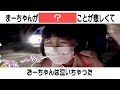 まーちゃんおーちゃんの雑学まとめ④ / 理科のミッションで勉強中 / 巨大プール / お家かくれんぼ ほか #まーちゃんおーちゃん #himawariちゃんねる #ひまわりチャンネル #雑学