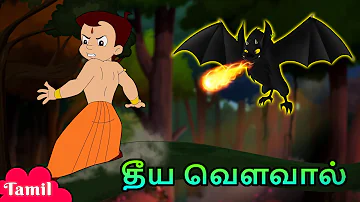 Chhota Bheem - தீய வௌவால் | Adventure Videos for Kids | Cartoon Stories in Tamil