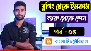 Earn money online with ( blogger + google adsense )  | Blogger Bangla Tutorial  | Part- 05