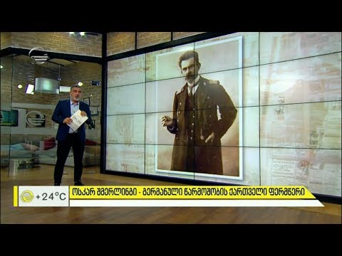 ოსკარ შმერლინგი - ქართული კარიკატურის ფუძემდებელი