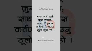 Man chune line haru nepali heart touching status | Heart touching shayari nepali shorts