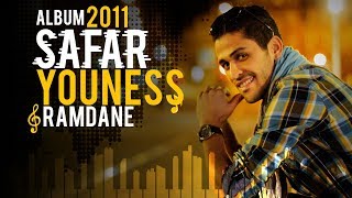 YouNess-  Ramdane ( Version Officielle 2011) |( يونس - رمضان (النسخة الرسمية