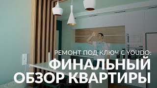 Ремонт под ключ с YouDo: обзор готового ремонта