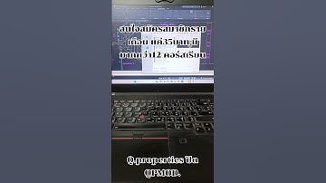 คำสั่ง Q.properties ปิด QPMOD. #ห้องเรียนเขียนแบบออนไลน์