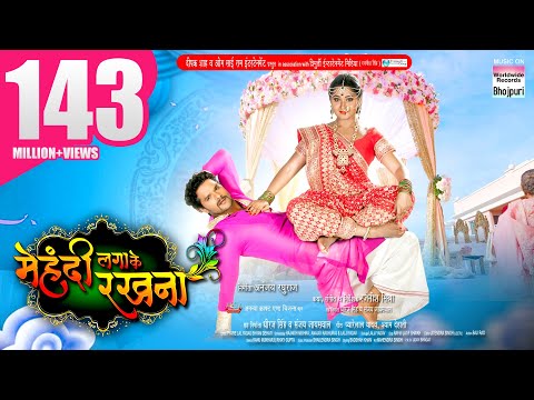 mehandi-laga-ke-rakhna-|-full-hd-|-khesari-lal-yadav,-kajal-raghwani-|-super-hit-film