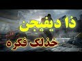 ذا ديفيجن خذلك فكره عن اللعبه Thedivision