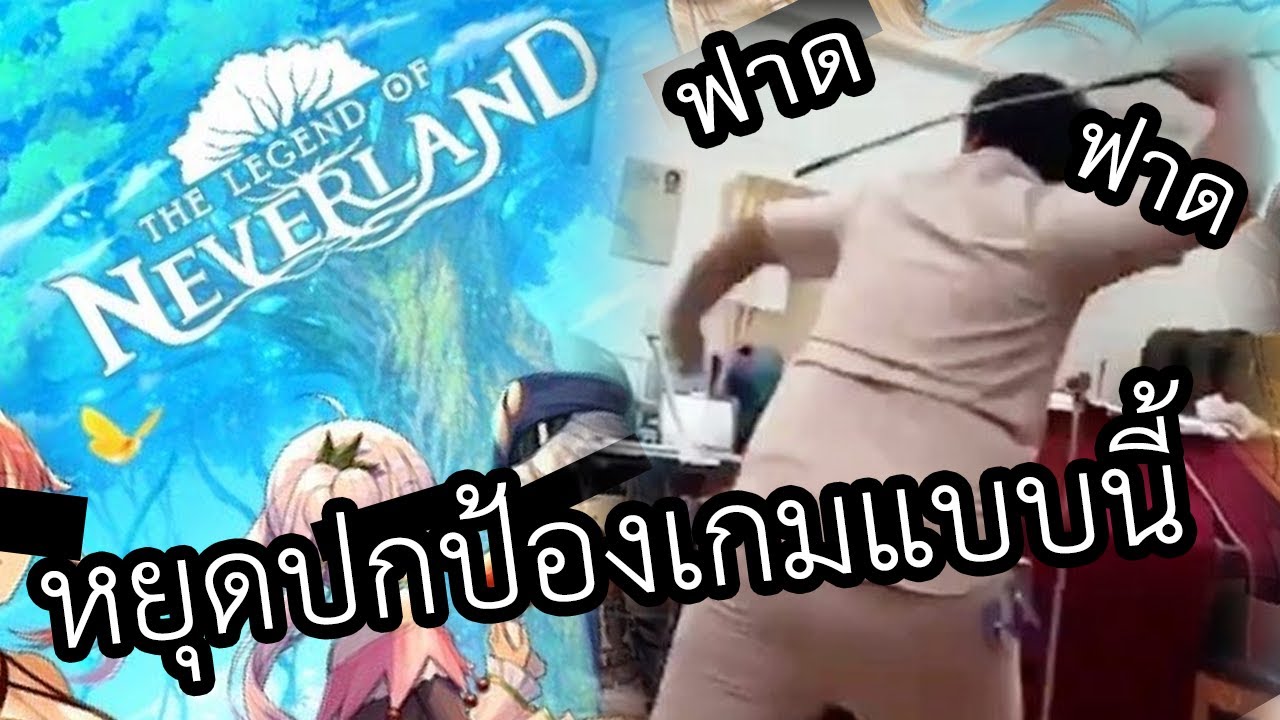 เกม ก๊อ ป  New 2022  *แ ร ง บั น ด า ล ใ จ* - The Legend of Neverland