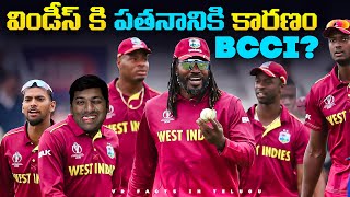 విండీస్ కి పతనానికి కారణం BCCI? | BCCI Cricket | Telugu Facts | VR Raja Facts