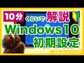 初心者でもできる💻パソコン初期設定とアカウント作成を10分くらいで解説!