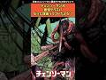 チェンソーマンが最強クラスになった理由ってコレだよな？w【劇場版チェンソーマン レゼ編】#チェンソーマン #shorts