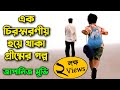 Kikujiro movie explained in bangla  japanese drama  nostalgia  or goppo