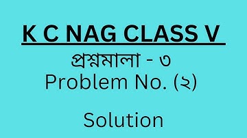 কে.সি নাগ প্রশ্নমালা ৩ এর (২). K.C Nag class 5 chapter 3, problem  (2)