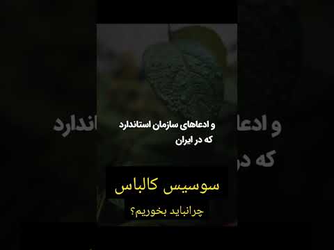 سوسیس وکالباس چرا نباید بخوریم بحارالانوار جلد ۲ص۳۲۱  ترند گوشت برف