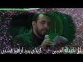کربلایی سیدابراهیم هاشمی کربلایی سیدابراهیم هاشمی