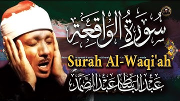 سورة الواقعة مكررة | Surah Al-Waqiah Full |Sheikh Abdulbasit Abdussamad (HD)With Arabic Text