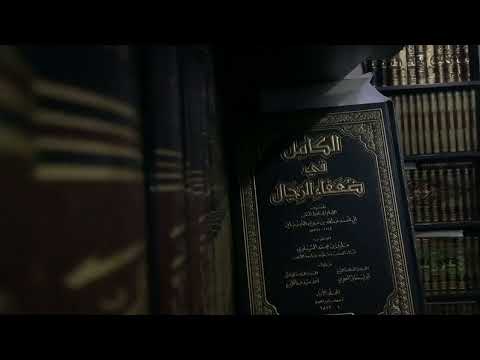 الكامل لابن عدي