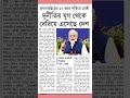 মোদির 12 বছর পূর্তি//Modi Milestone//একটানা প্রধানমন্ত্রী থেকে রেকর্ড গড়লেন মোদি//BJP Modi record