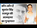 Kangana Ranaut ने Sushant Singh Rajput की खुदकुशी की बताई वजह, Bollywood को किया Expose ! | Sushant