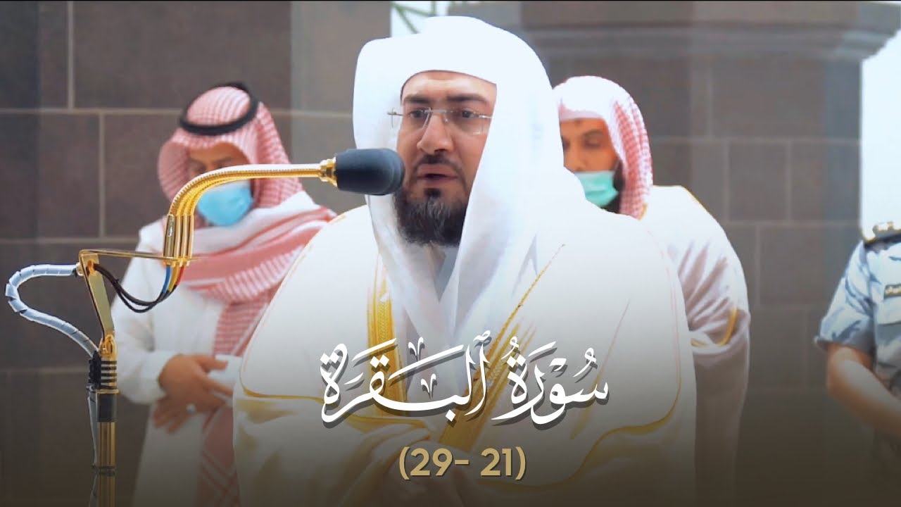 ‏تلاوة من سورة البقرة للشيخ ‎بندر بليلة | مغرب 13-6-1443هـ