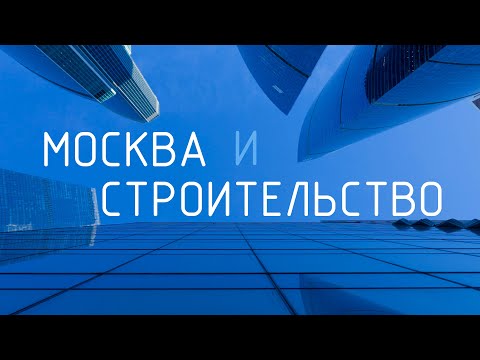 Документальная работа 'Москва